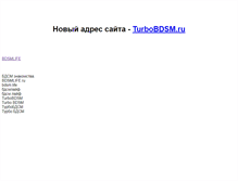 Tablet Screenshot of bdsmlife.ru